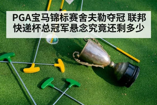 golf championship trophy