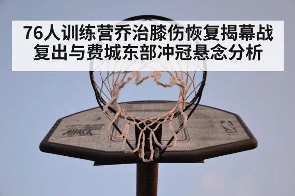 NBA basketball training camp practice