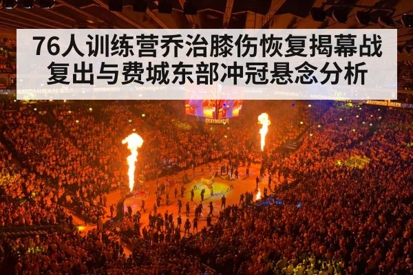 basketball arena game night crowd
